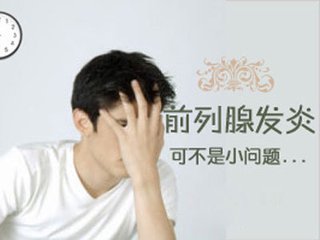 男性尿频尿不尽是怎么回事？