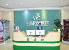 许昌看男性阳痿医院